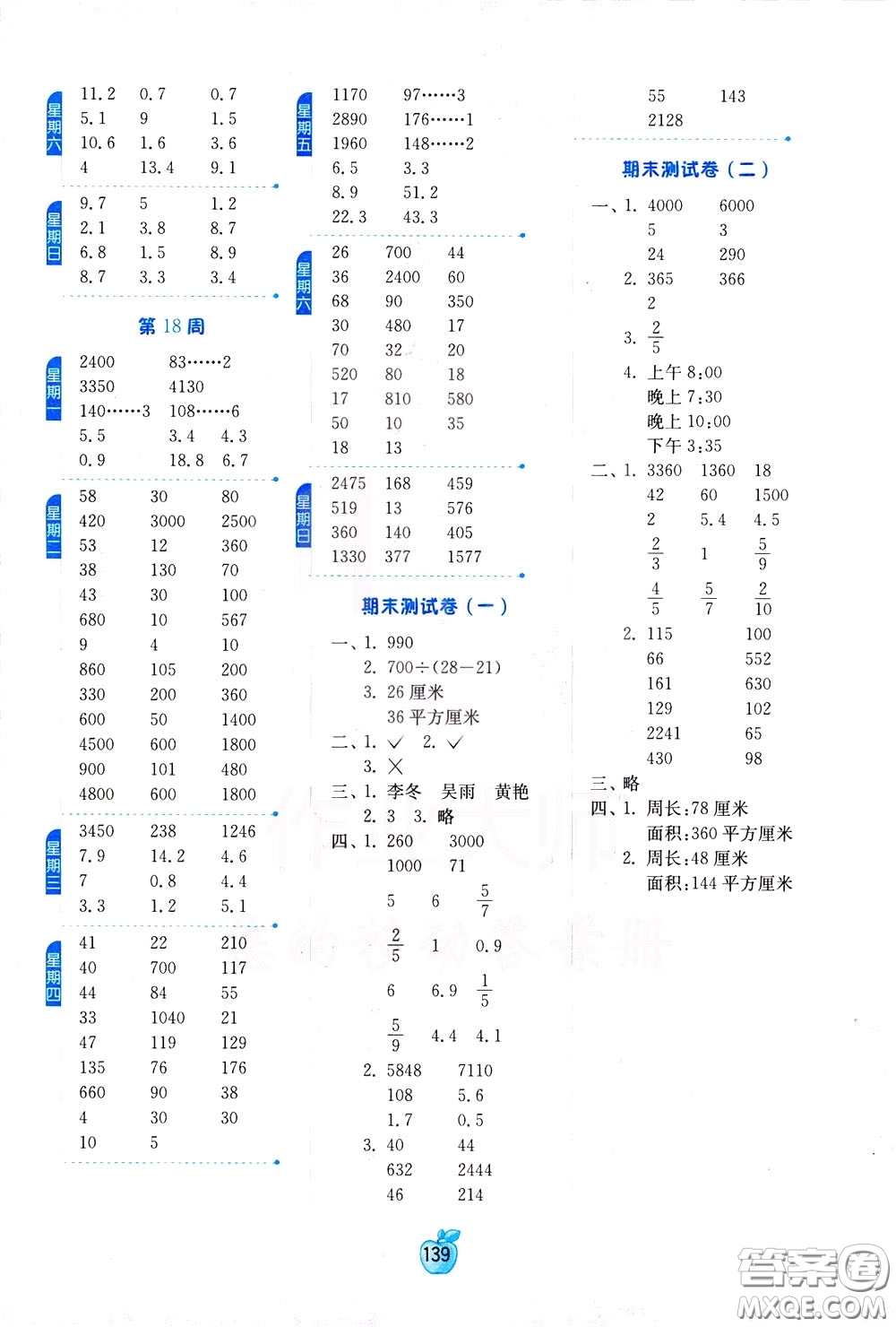 江蘇人民出版社2020年小學數學計算高手3年級下冊JSJY江蘇教育版參考答案