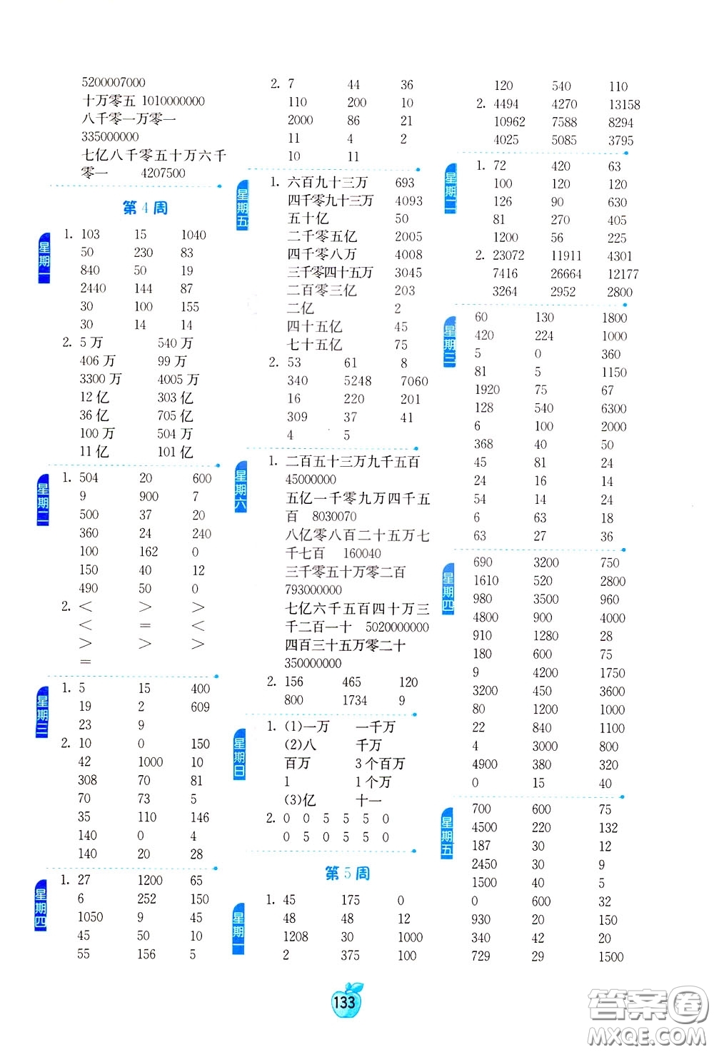 江蘇人民出版社2020年小學(xué)數(shù)學(xué)計(jì)算高手4年級(jí)下冊(cè)JSJY江蘇教育版參考答案