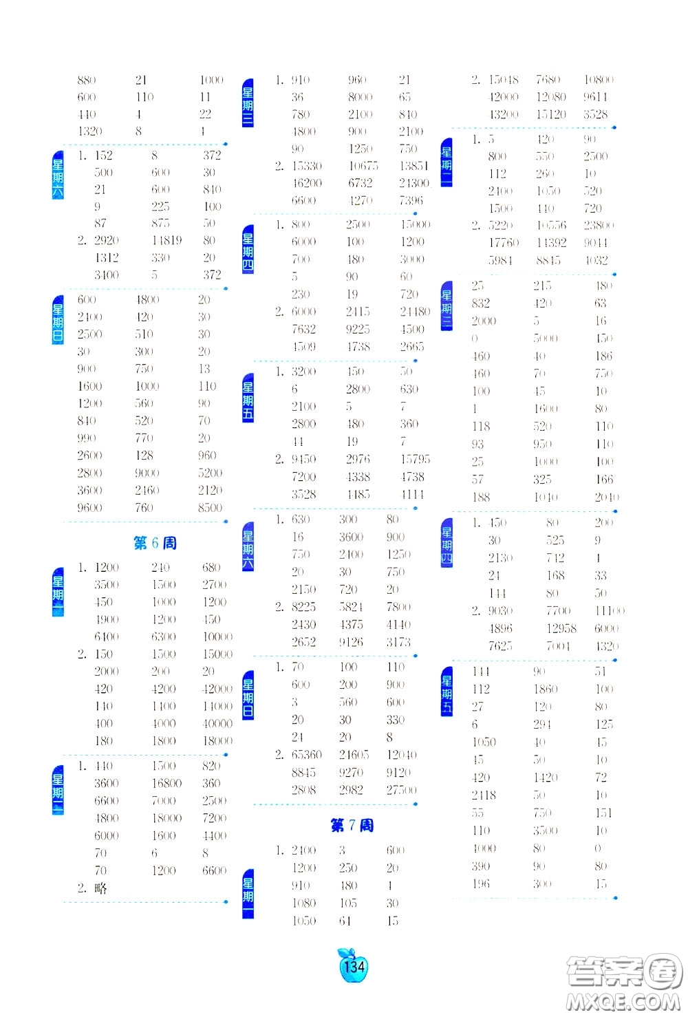 江蘇人民出版社2020年小學(xué)數(shù)學(xué)計(jì)算高手4年級(jí)下冊(cè)JSJY江蘇教育版參考答案