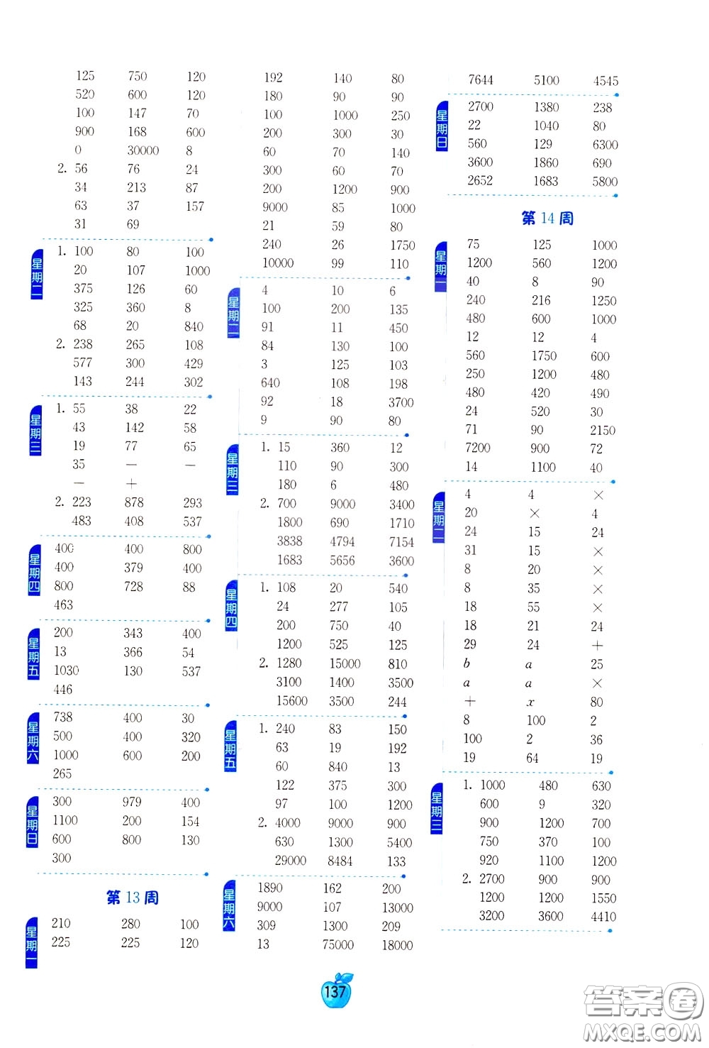 江蘇人民出版社2020年小學(xué)數(shù)學(xué)計(jì)算高手4年級(jí)下冊(cè)JSJY江蘇教育版參考答案