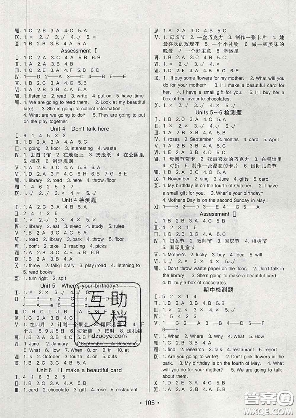 2020春同行課課100分過(guò)關(guān)作業(yè)五年級(jí)英語(yǔ)下冊(cè)湘少版答案