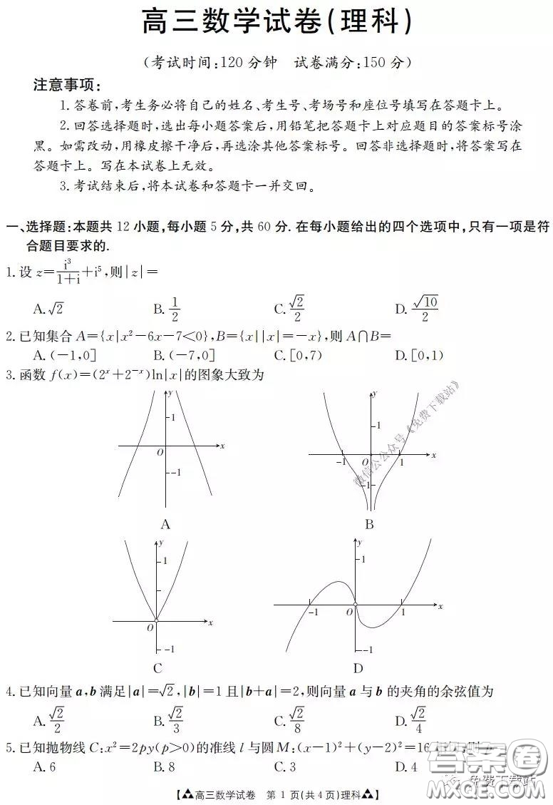 2020年金太陽(yáng)高三聯(lián)考5001C理科數(shù)學(xué)試題及答案