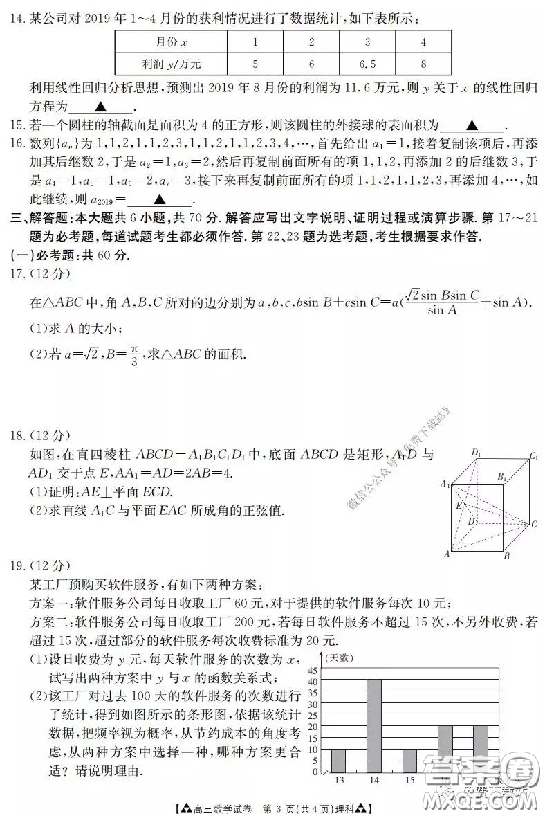 2020年金太陽(yáng)高三聯(lián)考5001C理科數(shù)學(xué)試題及答案