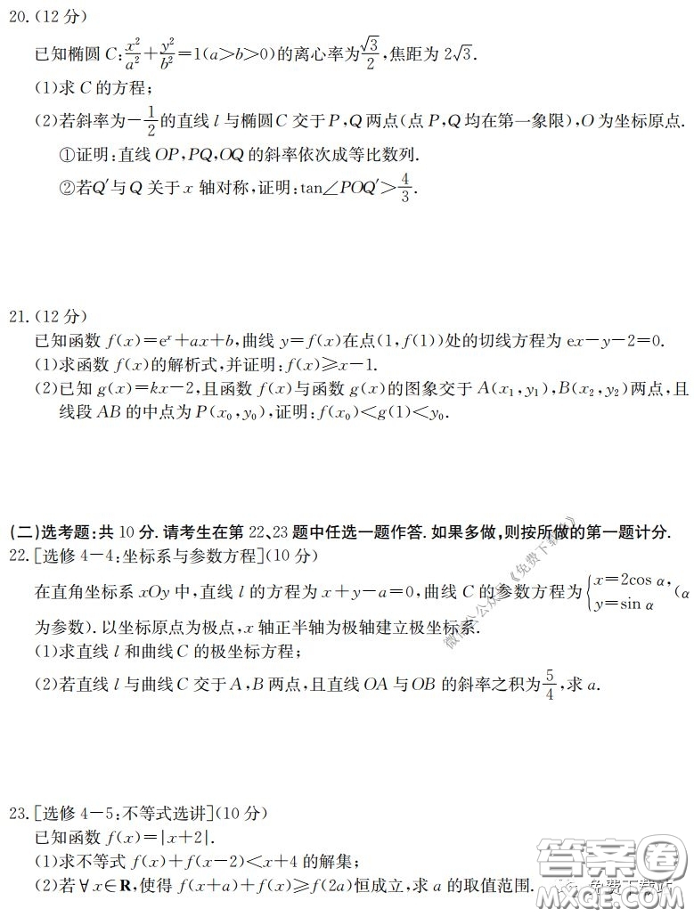 2020年金太陽(yáng)高三聯(lián)考5001C理科數(shù)學(xué)試題及答案