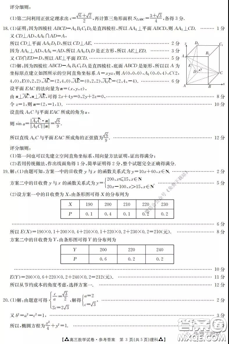 2020年金太陽(yáng)高三聯(lián)考5001C理科數(shù)學(xué)試題及答案