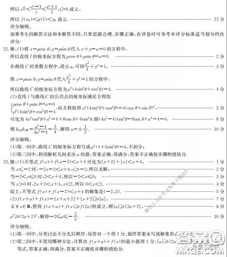 2020年金太陽(yáng)高三聯(lián)考5001C理科數(shù)學(xué)試題及答案