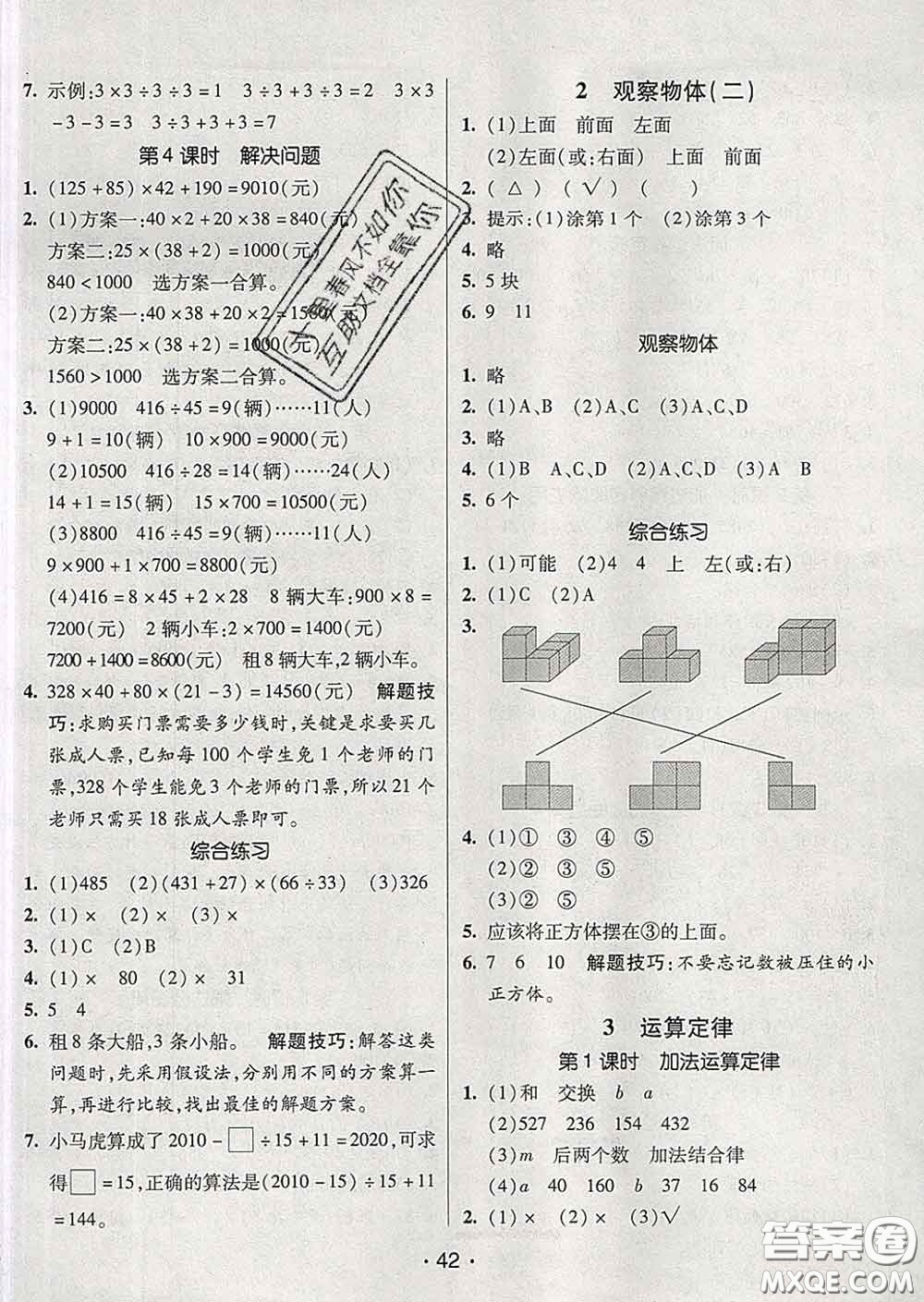 2020春同行課課100分過關作業(yè)四年級數(shù)學下冊人教版答案