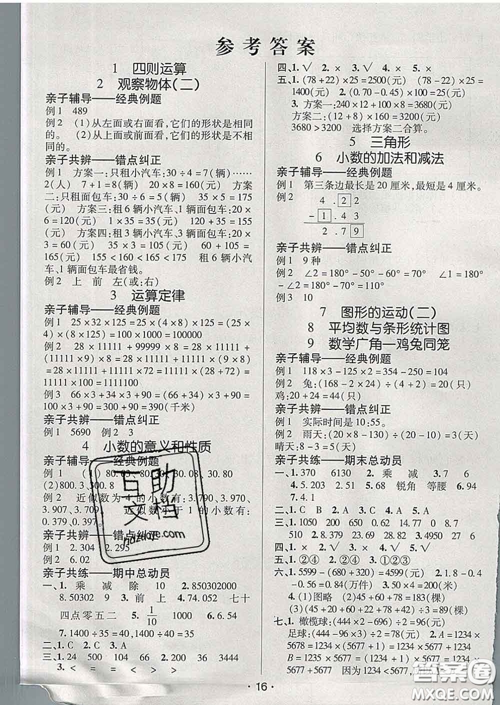 2020春同行課課100分過關作業(yè)四年級數(shù)學下冊人教版答案