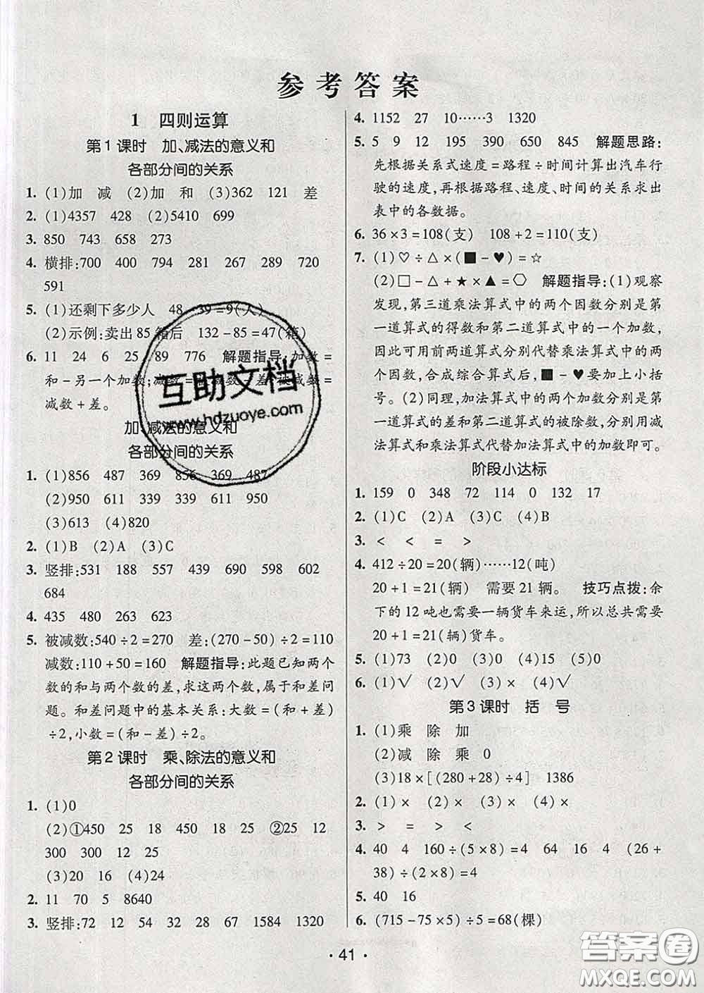 2020春同行課課100分過關作業(yè)四年級數(shù)學下冊人教版答案