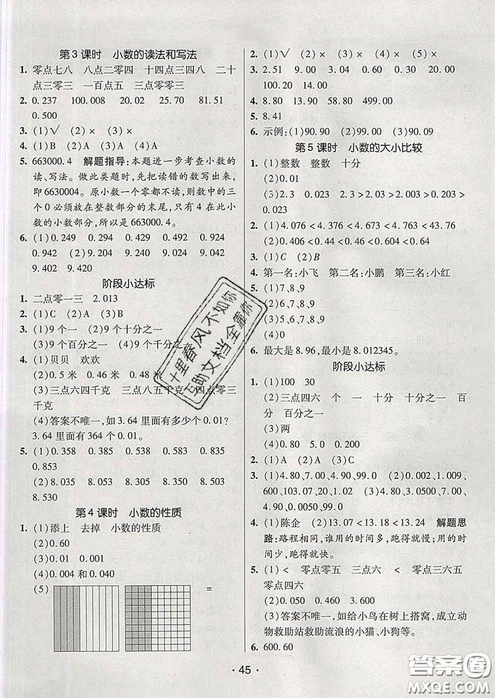 2020春同行課課100分過關作業(yè)四年級數(shù)學下冊人教版答案