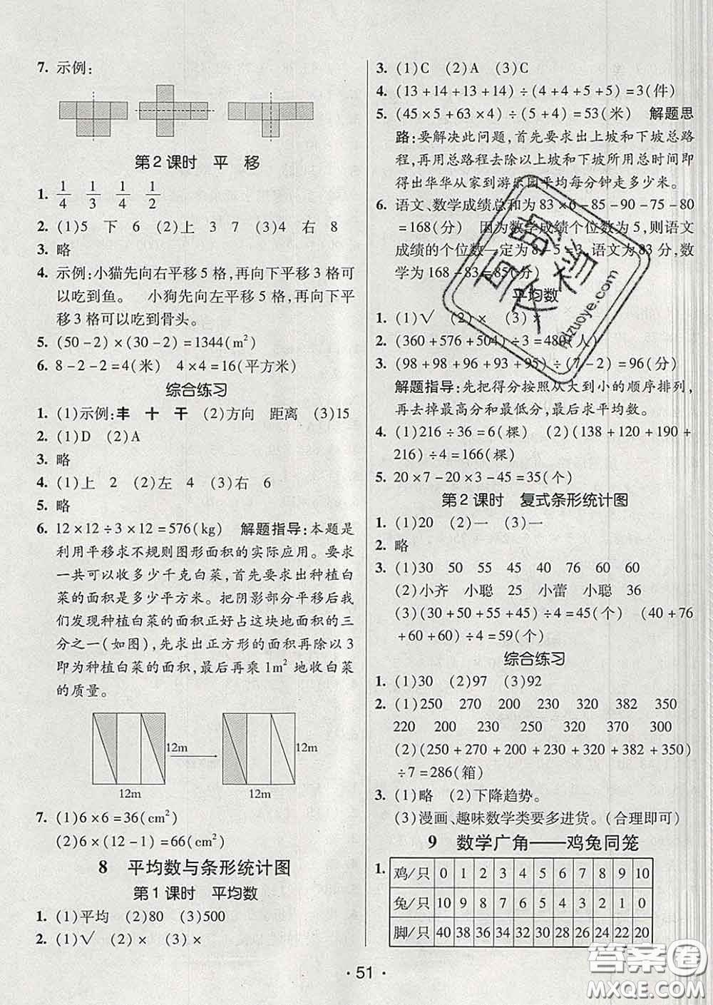 2020春同行課課100分過關作業(yè)四年級數(shù)學下冊人教版答案