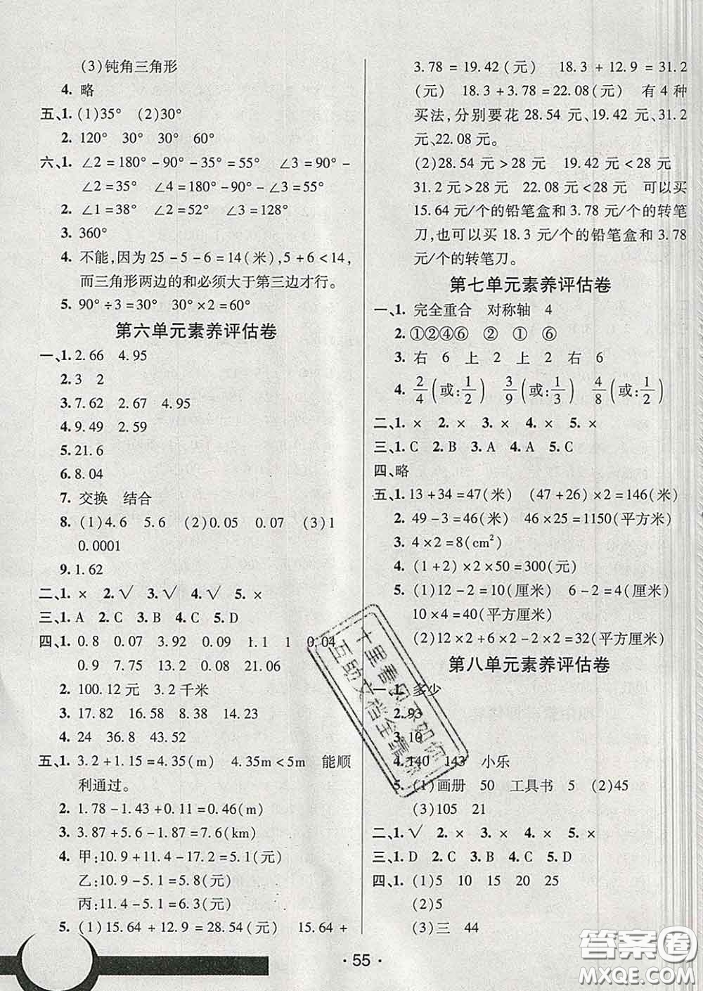 2020春同行課課100分過關作業(yè)四年級數(shù)學下冊人教版答案