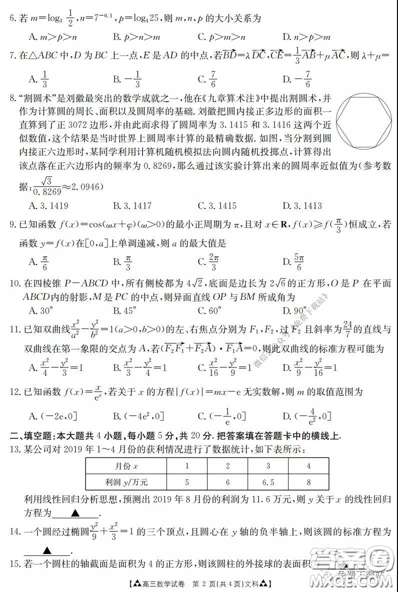 2020年金太陽高三聯(lián)考5001C文科數(shù)學試題及答案