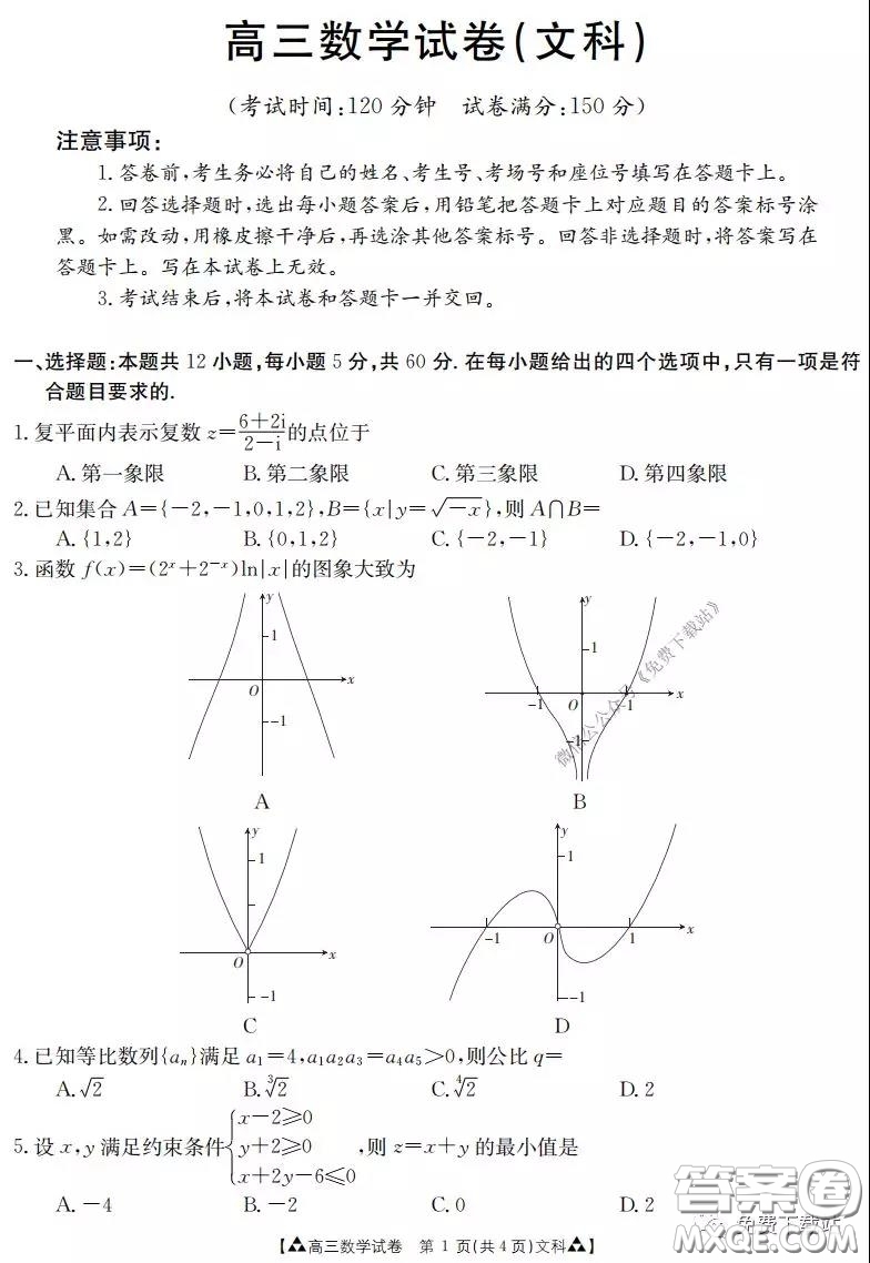 2020年金太陽高三聯(lián)考5001C文科數(shù)學試題及答案