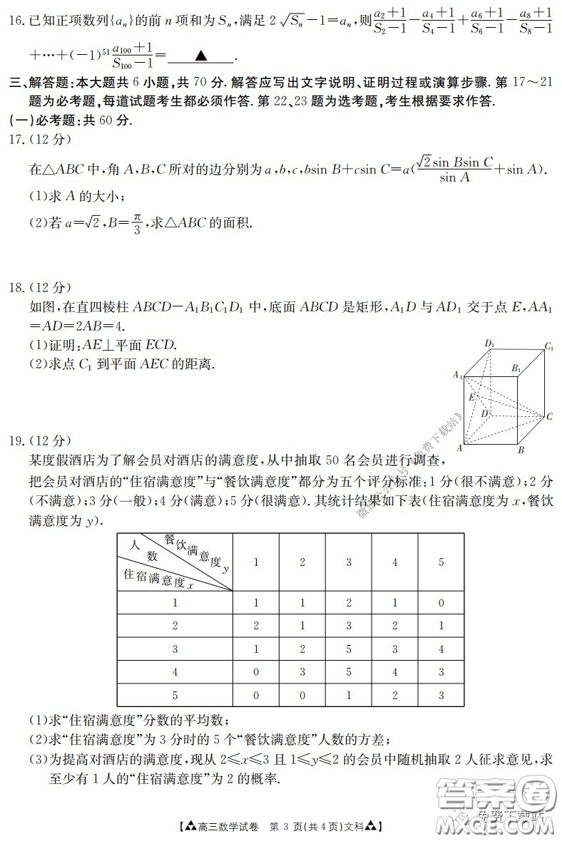 2020年金太陽高三聯(lián)考5001C文科數(shù)學試題及答案