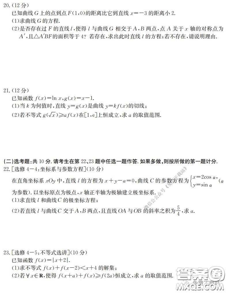 2020年金太陽高三聯(lián)考5001C文科數(shù)學試題及答案