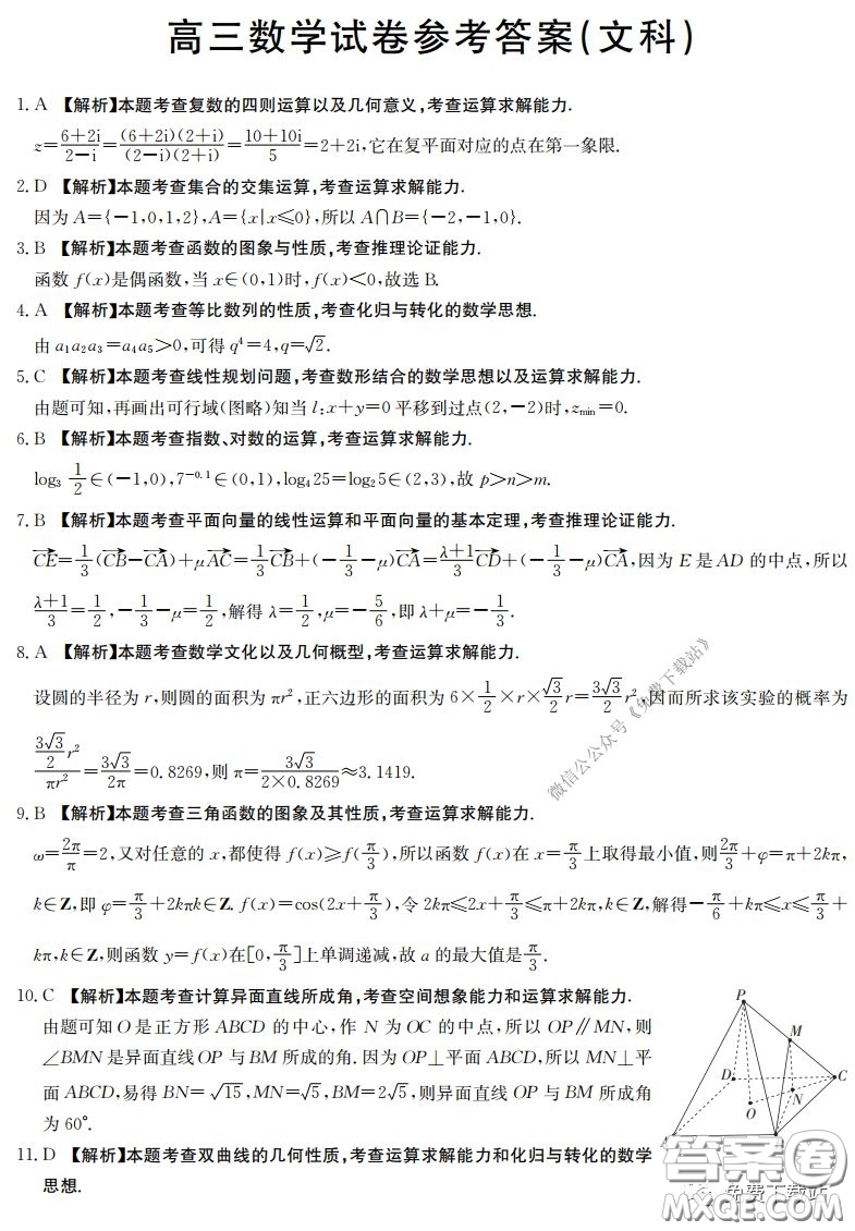 2020年金太陽高三聯(lián)考5001C文科數(shù)學試題及答案