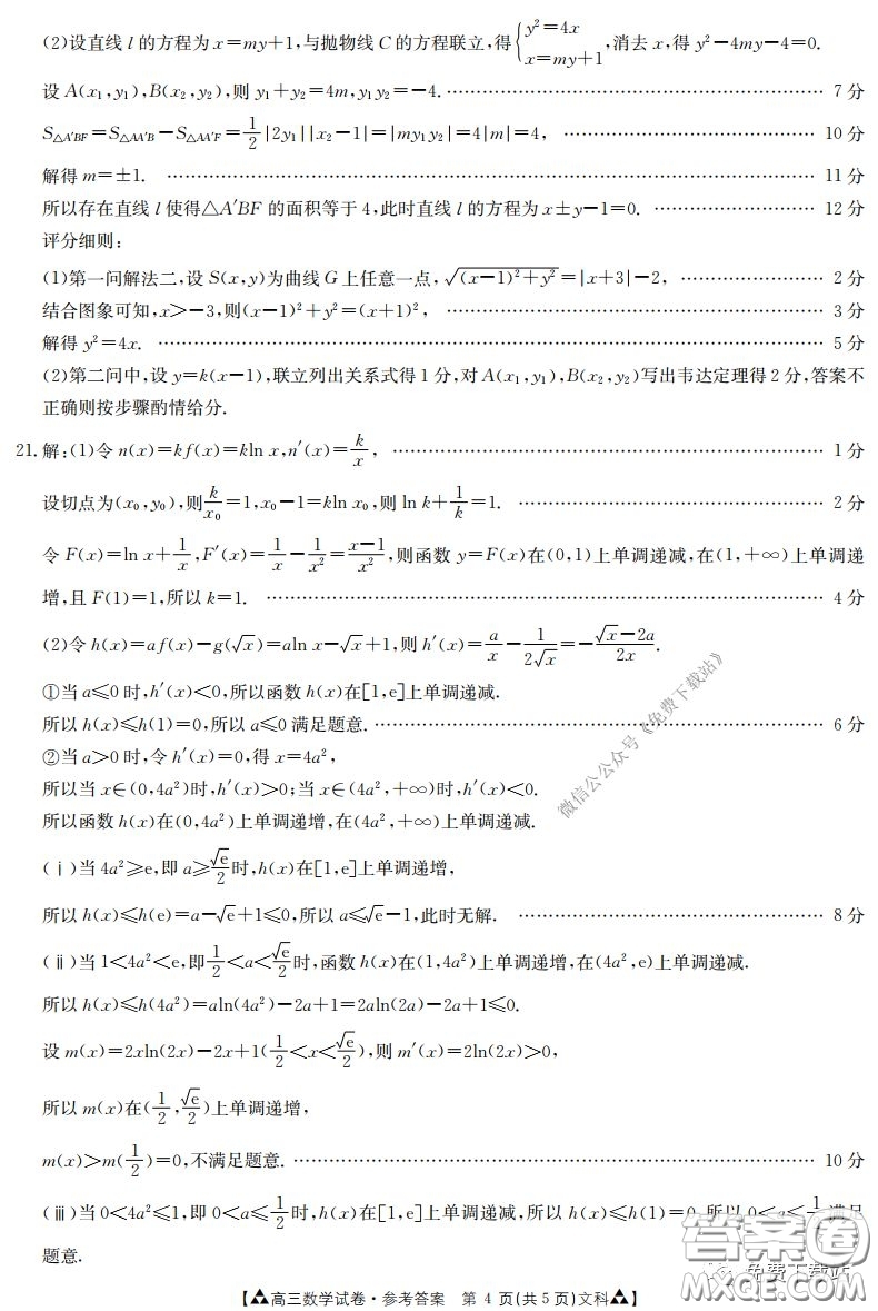 2020年金太陽高三聯(lián)考5001C文科數(shù)學試題及答案