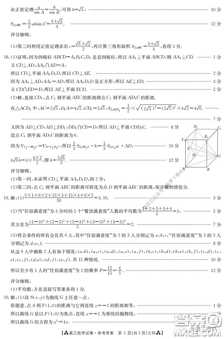 2020年金太陽高三聯(lián)考5001C文科數(shù)學試題及答案