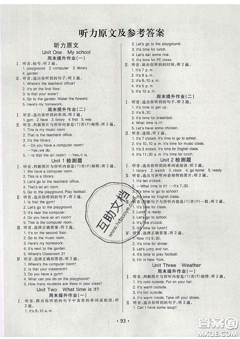 2020春同行課課100分過關(guān)作業(yè)四年級(jí)英語下冊(cè)人教版答案