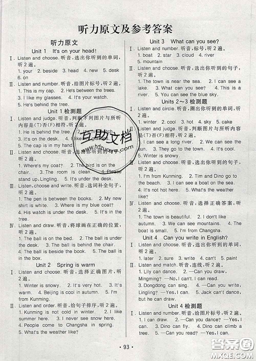 2020春同行課課100分過關(guān)作業(yè)四年級英語下冊湘少版答案