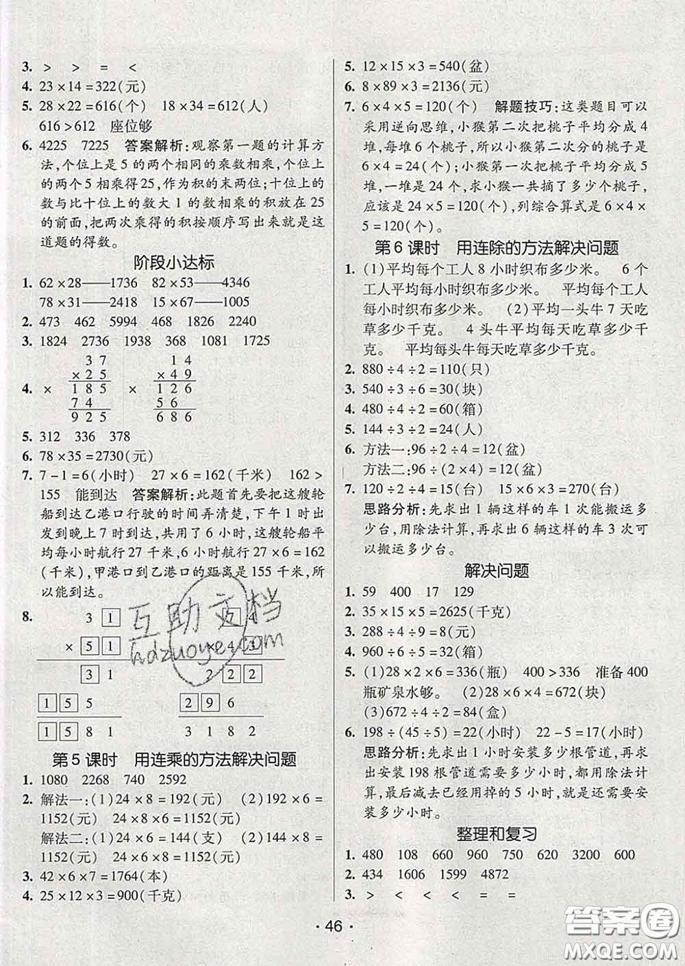 2020春同行課課100分過關(guān)作業(yè)三年級數(shù)學(xué)下冊人教版答案