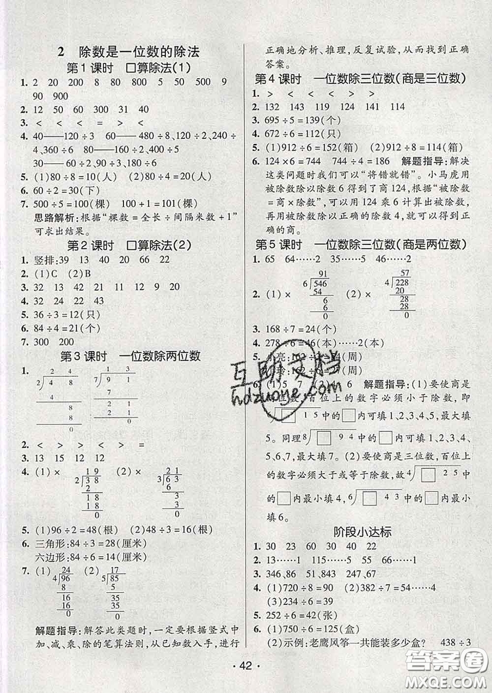 2020春同行課課100分過關(guān)作業(yè)三年級數(shù)學(xué)下冊人教版答案