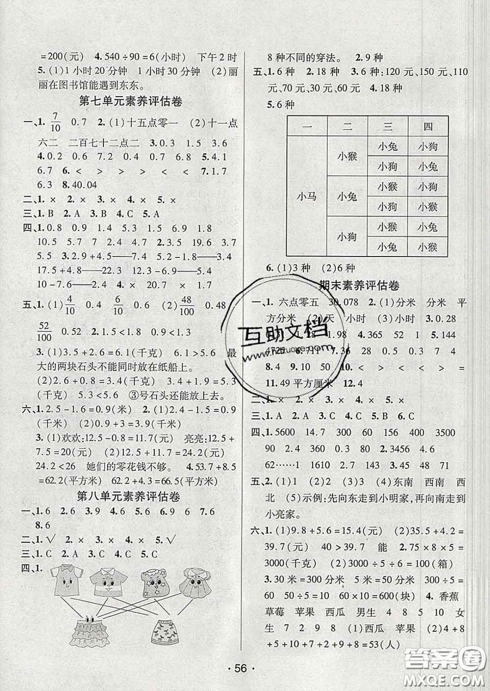 2020春同行課課100分過關(guān)作業(yè)三年級數(shù)學(xué)下冊人教版答案