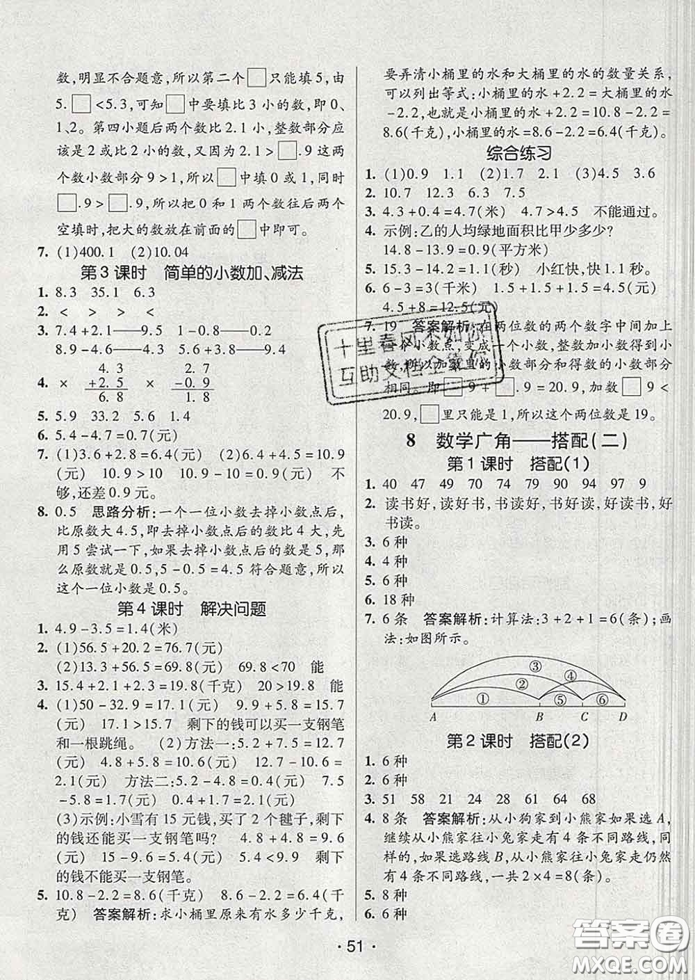 2020春同行課課100分過關(guān)作業(yè)三年級數(shù)學(xué)下冊人教版答案