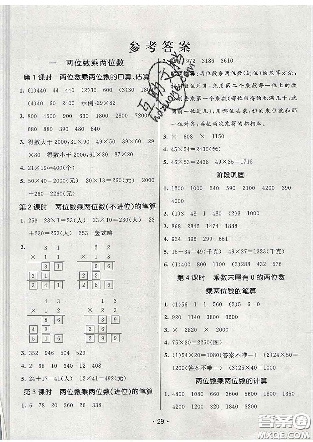 2020春同行課課100分過關(guān)作業(yè)三年級(jí)數(shù)學(xué)下冊(cè)蘇教版答案