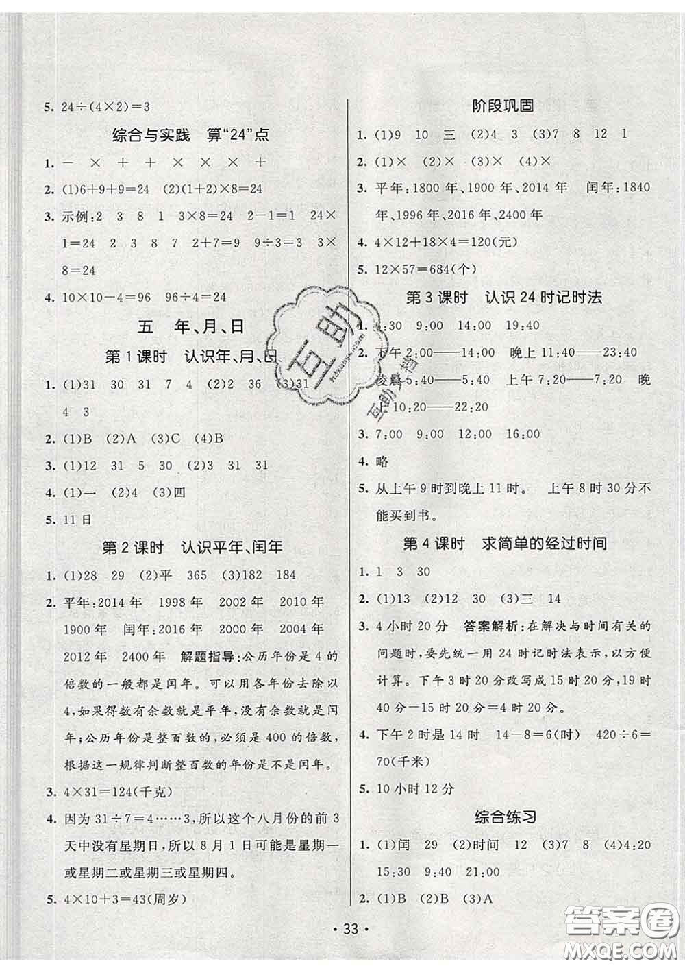 2020春同行課課100分過關(guān)作業(yè)三年級(jí)數(shù)學(xué)下冊(cè)蘇教版答案