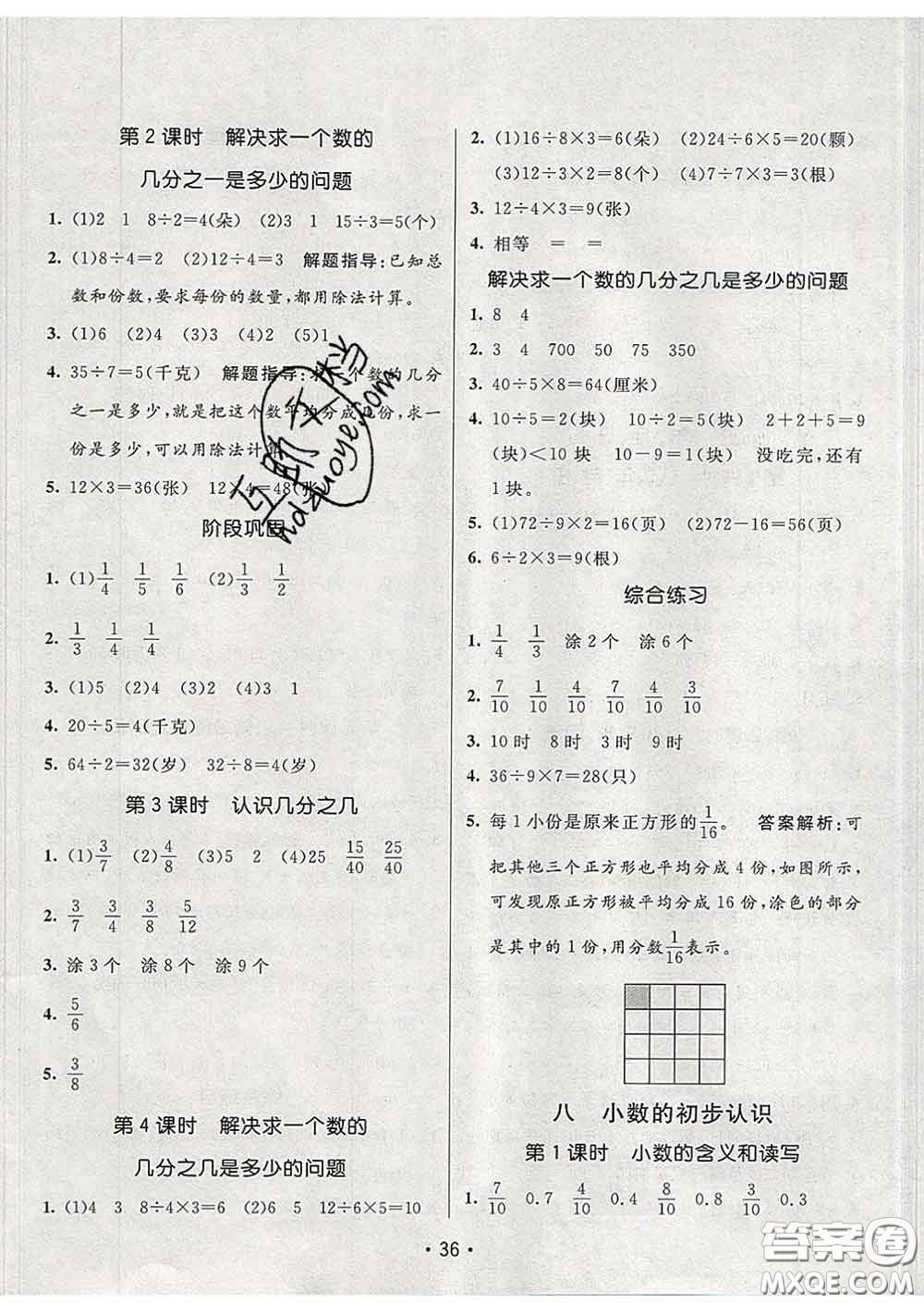 2020春同行課課100分過關(guān)作業(yè)三年級(jí)數(shù)學(xué)下冊(cè)蘇教版答案