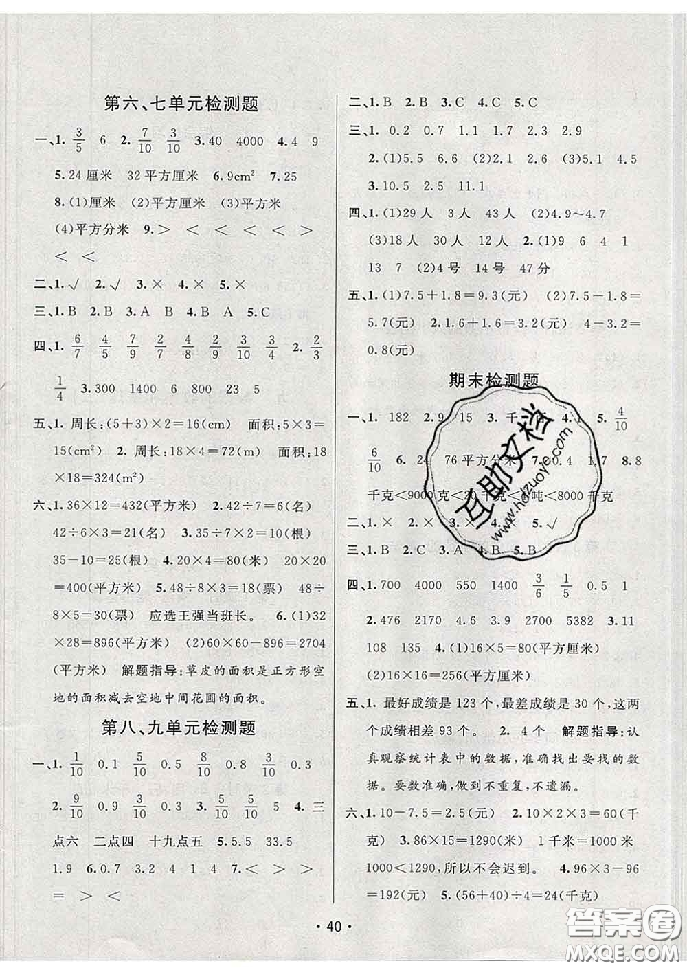 2020春同行課課100分過關(guān)作業(yè)三年級(jí)數(shù)學(xué)下冊(cè)蘇教版答案