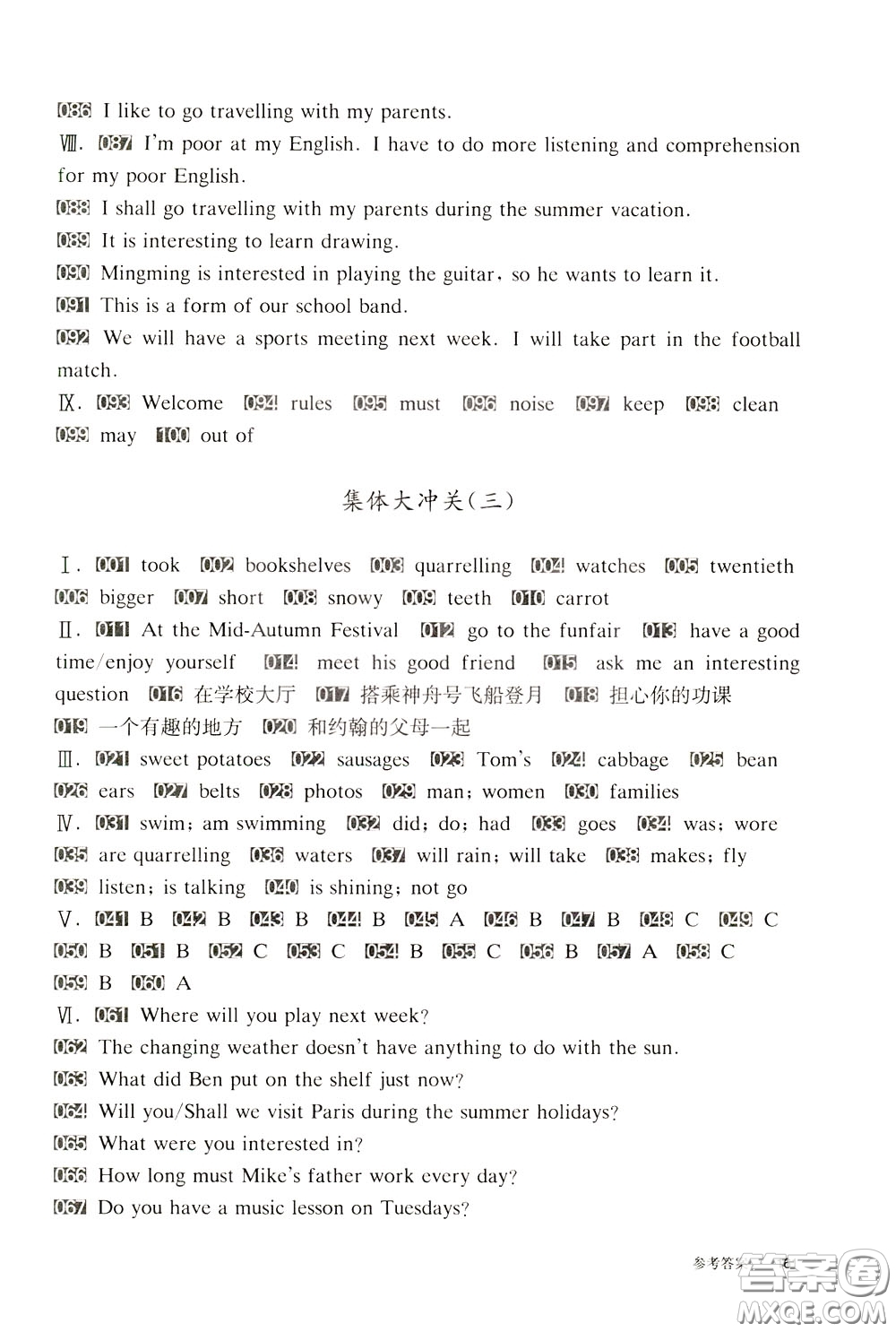 2020修訂版百題大過關(guān)小升初英語語言知識(shí)運(yùn)用百題參考答案