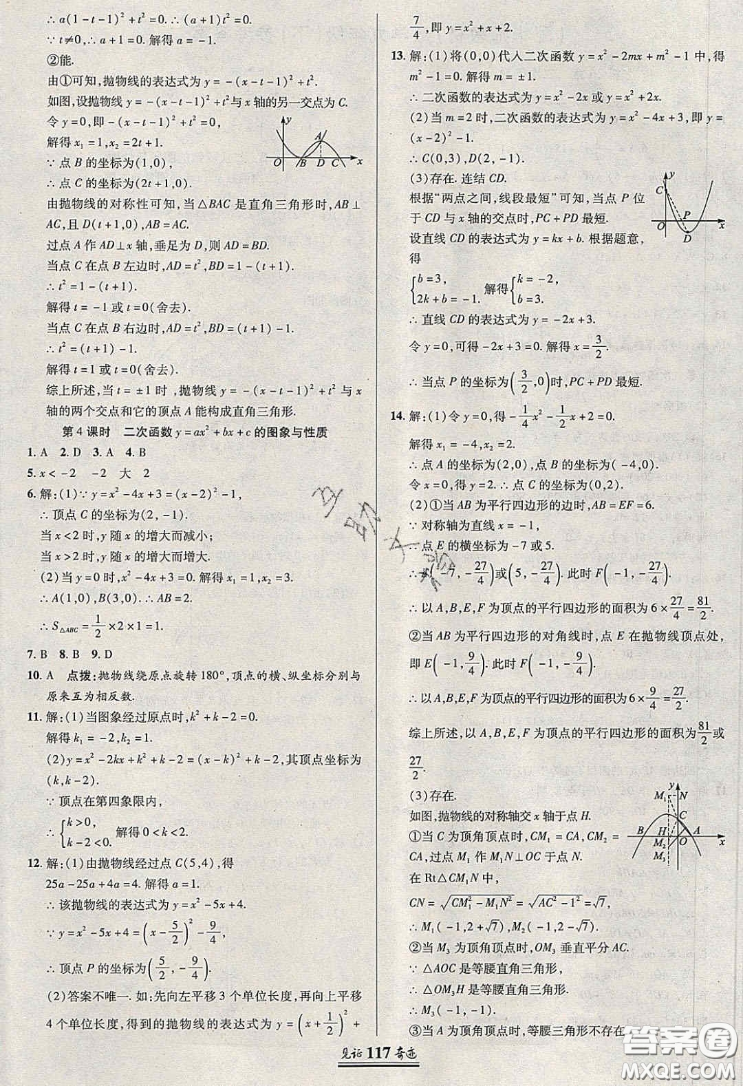 2020年見證奇跡英才學(xué)業(yè)設(shè)計與反饋九年級數(shù)學(xué)下冊華師大版答案