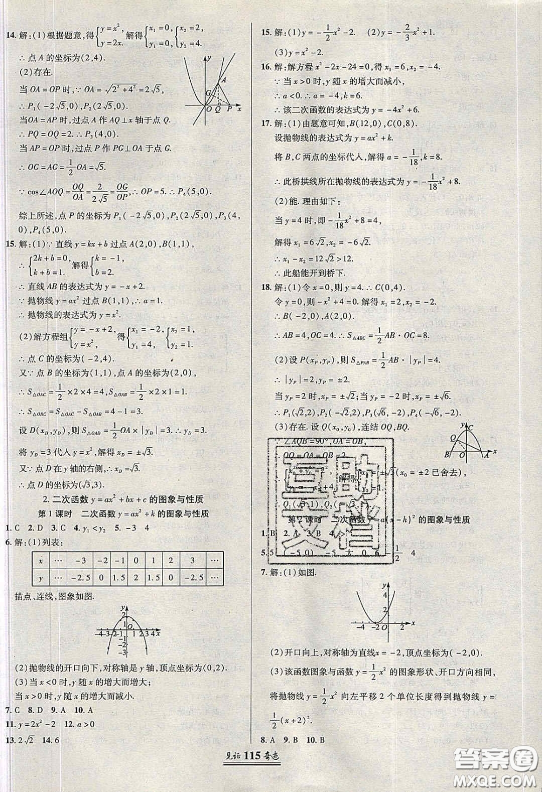 2020年見證奇跡英才學(xué)業(yè)設(shè)計與反饋九年級數(shù)學(xué)下冊華師大版答案