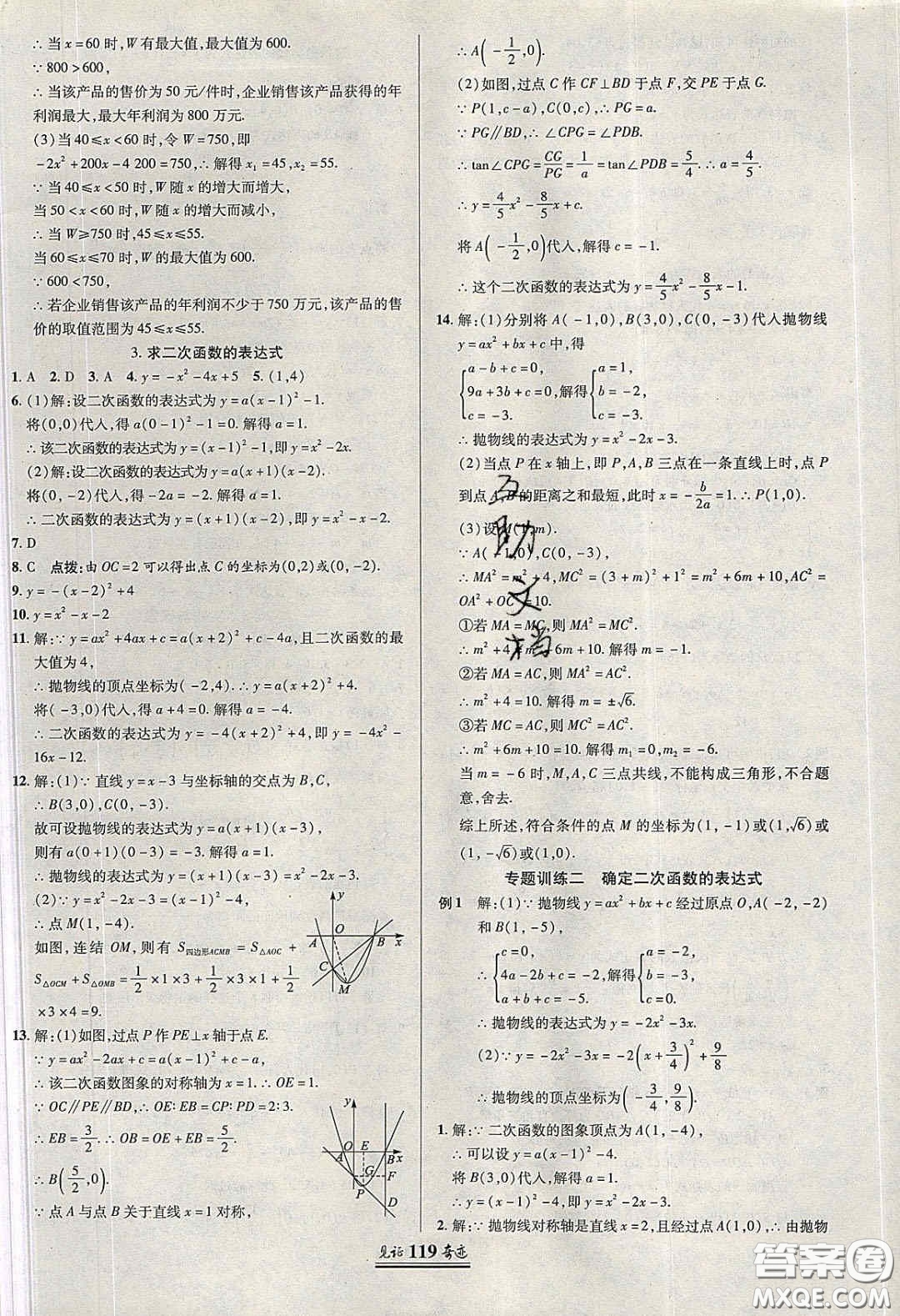 2020年見證奇跡英才學(xué)業(yè)設(shè)計與反饋九年級數(shù)學(xué)下冊華師大版答案