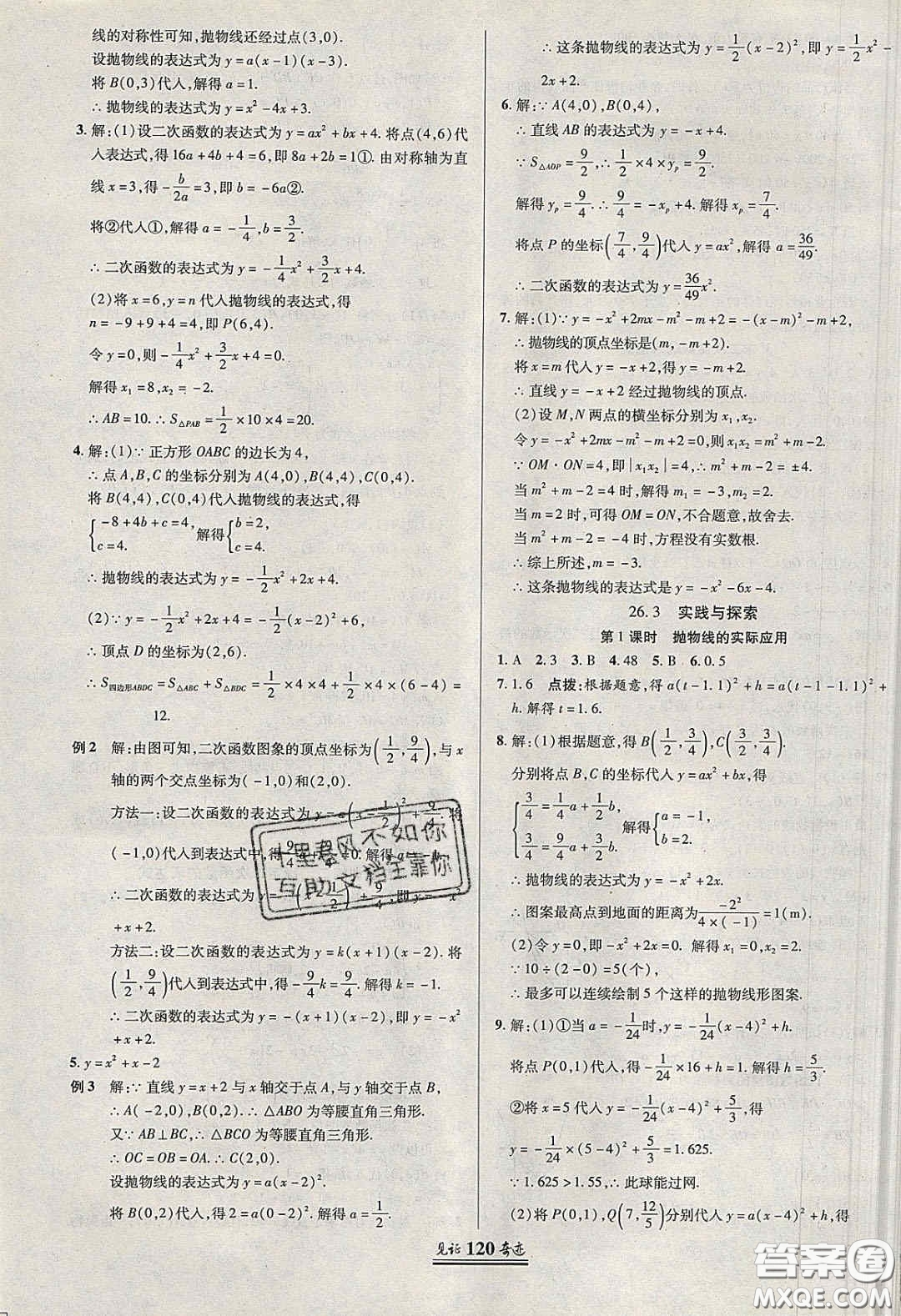 2020年見證奇跡英才學(xué)業(yè)設(shè)計與反饋九年級數(shù)學(xué)下冊華師大版答案