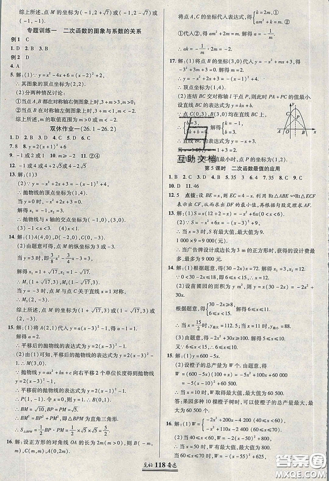 2020年見證奇跡英才學(xué)業(yè)設(shè)計與反饋九年級數(shù)學(xué)下冊華師大版答案