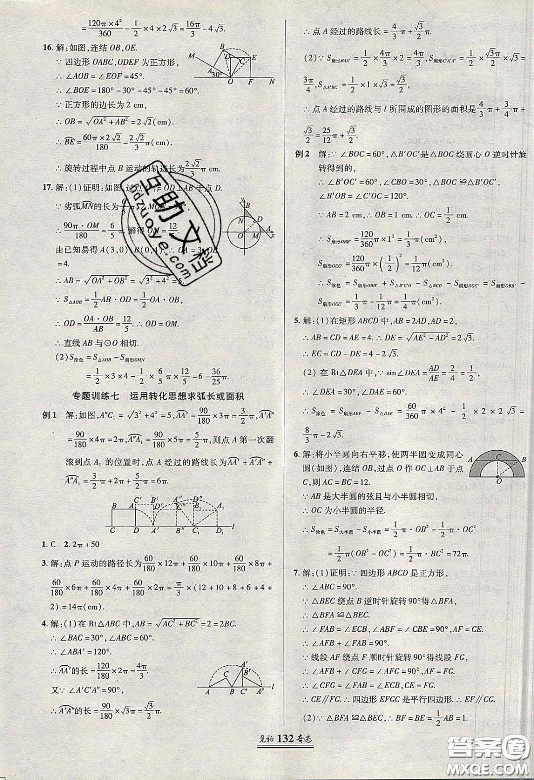 2020年見證奇跡英才學(xué)業(yè)設(shè)計與反饋九年級數(shù)學(xué)下冊華師大版答案