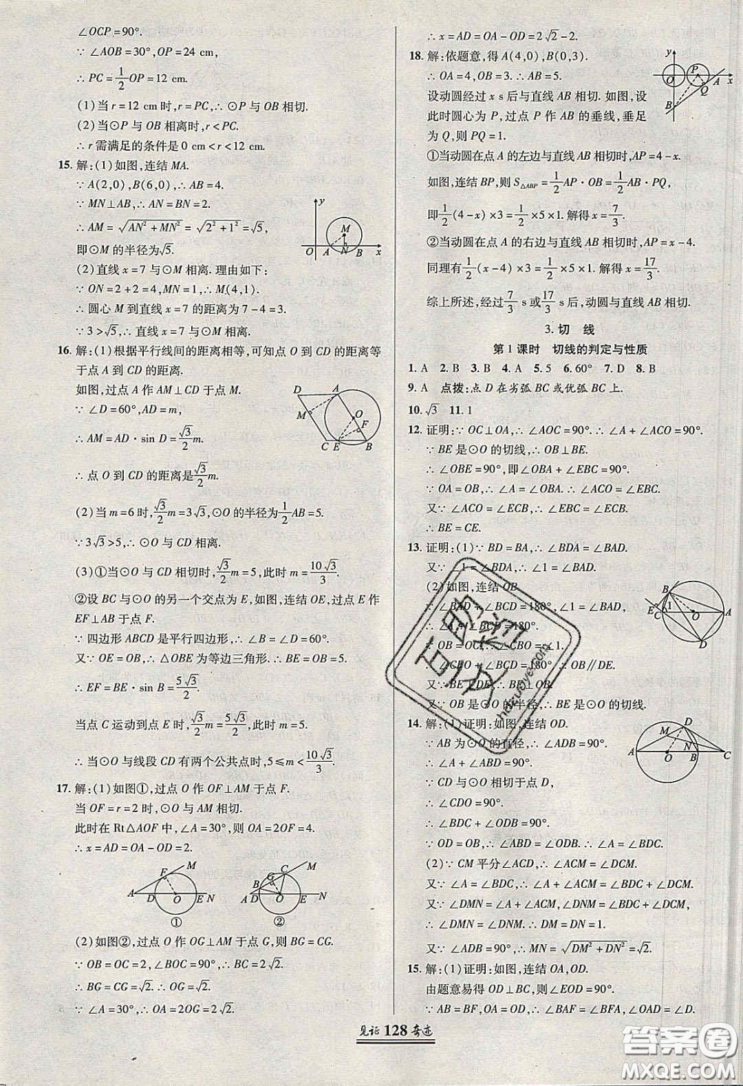 2020年見證奇跡英才學(xué)業(yè)設(shè)計與反饋九年級數(shù)學(xué)下冊華師大版答案