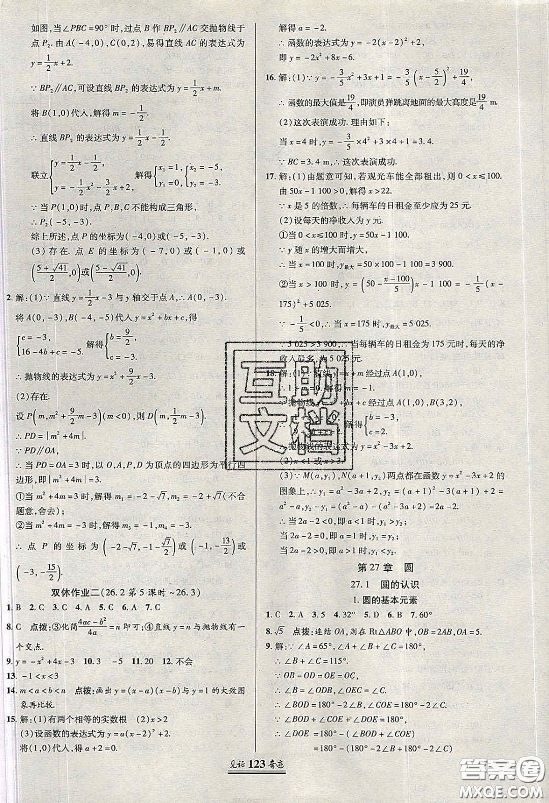 2020年見證奇跡英才學(xué)業(yè)設(shè)計與反饋九年級數(shù)學(xué)下冊華師大版答案