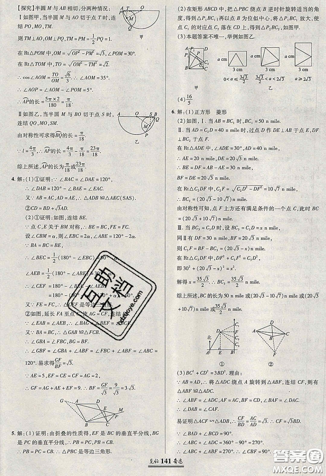 2020年見證奇跡英才學(xué)業(yè)設(shè)計與反饋九年級數(shù)學(xué)下冊華師大版答案