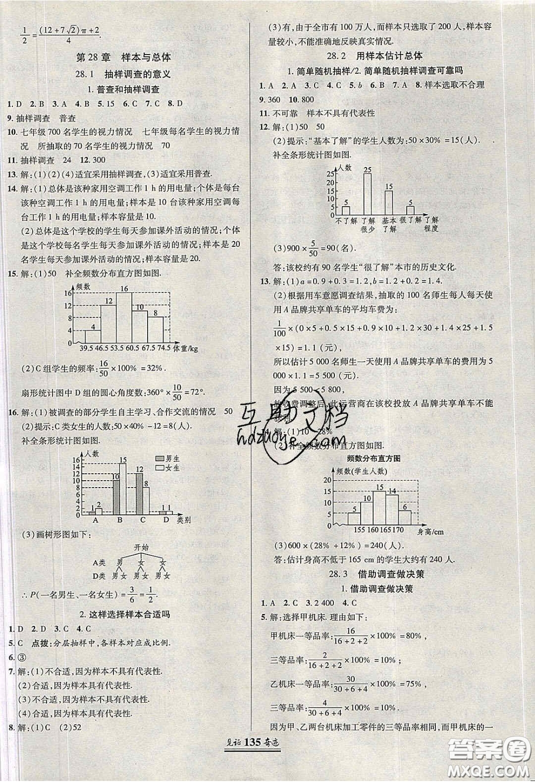 2020年見證奇跡英才學(xué)業(yè)設(shè)計與反饋九年級數(shù)學(xué)下冊華師大版答案