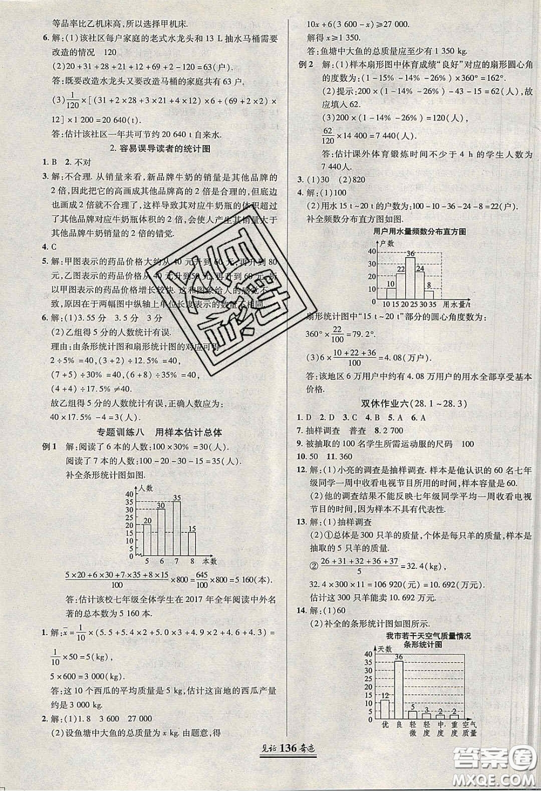 2020年見證奇跡英才學(xué)業(yè)設(shè)計與反饋九年級數(shù)學(xué)下冊華師大版答案