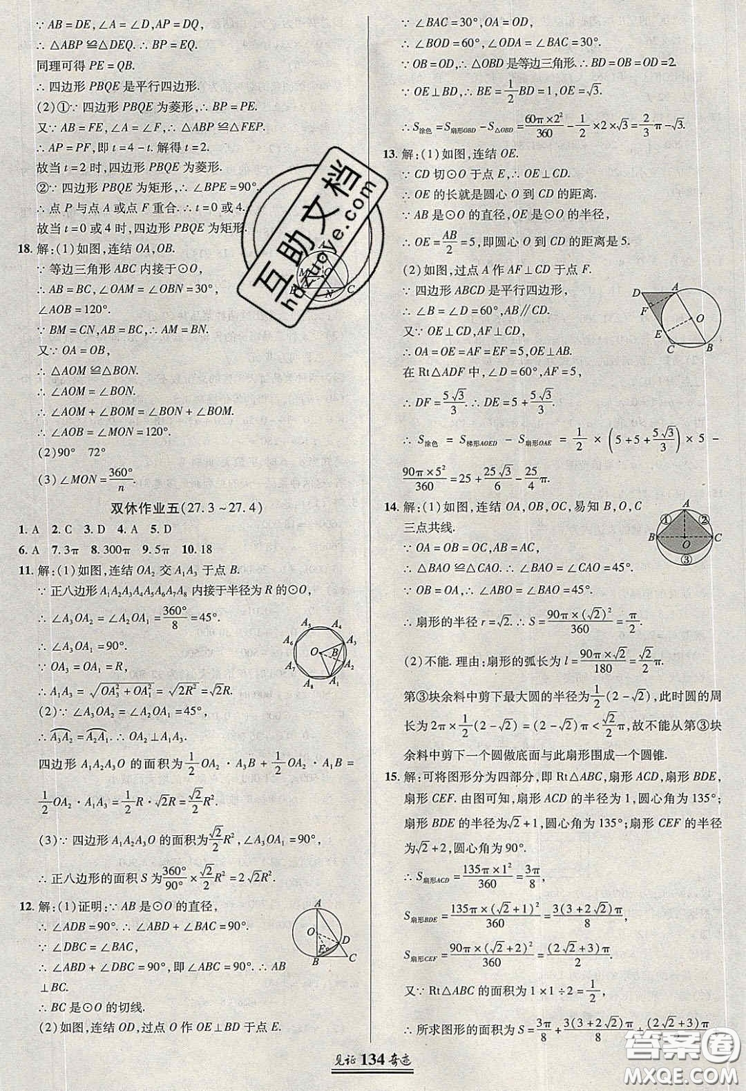 2020年見證奇跡英才學(xué)業(yè)設(shè)計與反饋九年級數(shù)學(xué)下冊華師大版答案