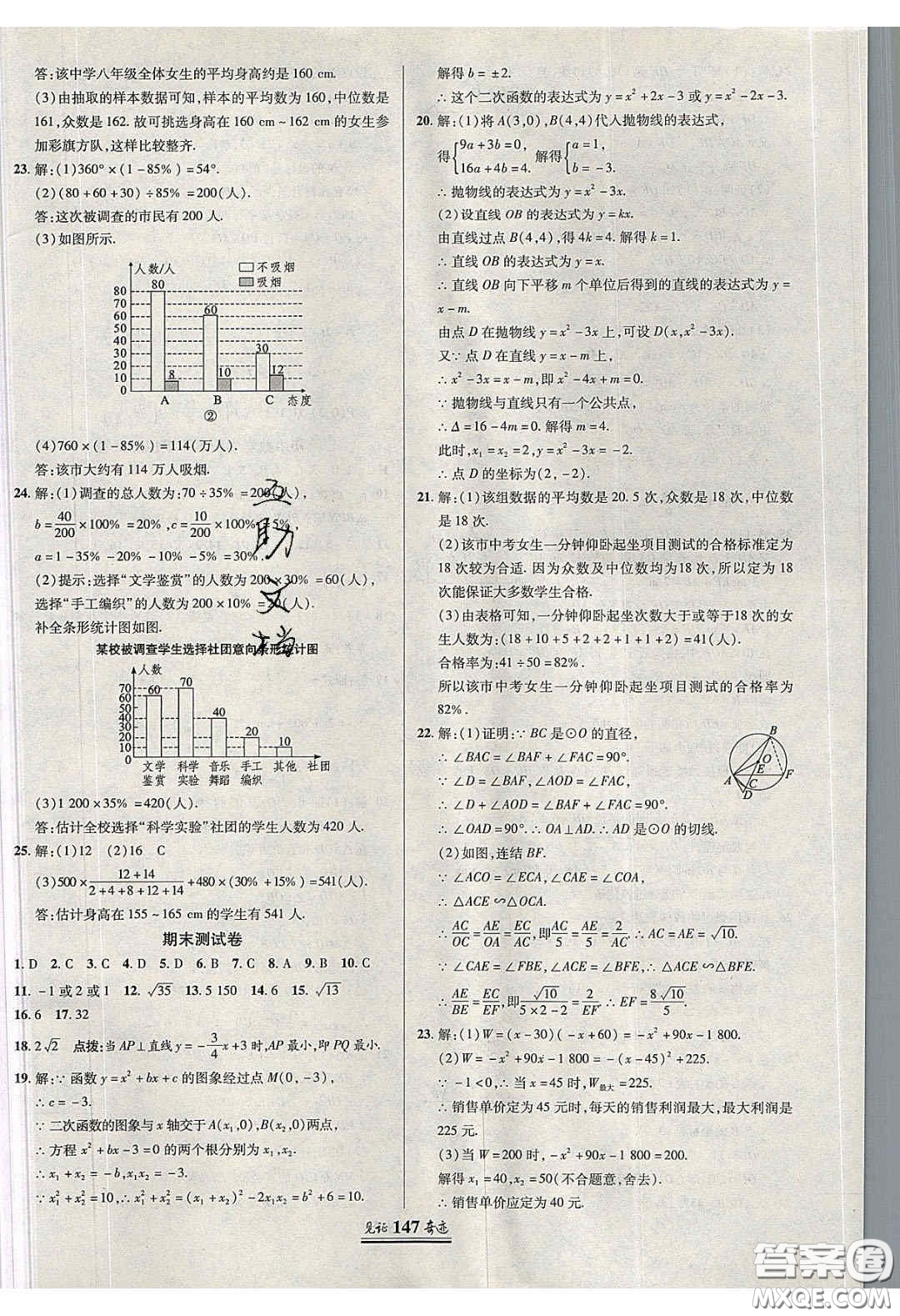 2020年見證奇跡英才學(xué)業(yè)設(shè)計與反饋九年級數(shù)學(xué)下冊華師大版答案