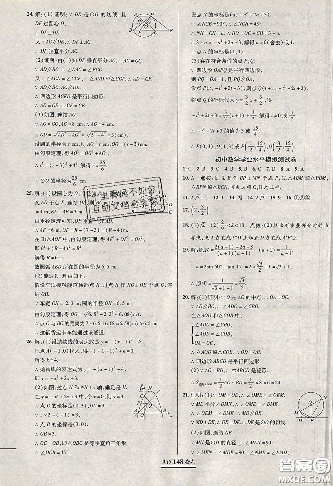 2020年見證奇跡英才學(xué)業(yè)設(shè)計與反饋九年級數(shù)學(xué)下冊華師大版答案