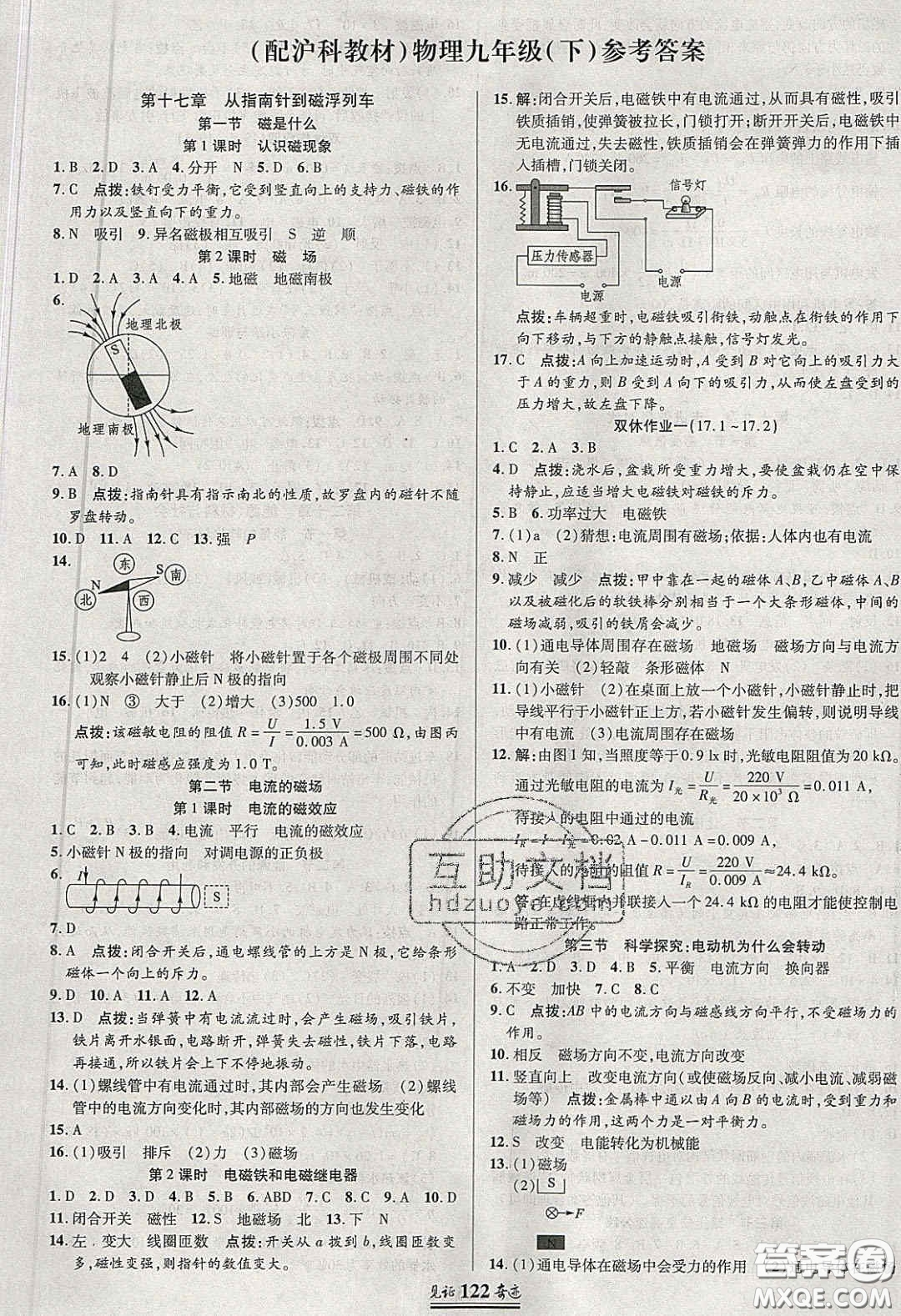 2020年見證奇跡英才學(xué)業(yè)設(shè)計(jì)與反饋九年級物理下冊滬科版答案