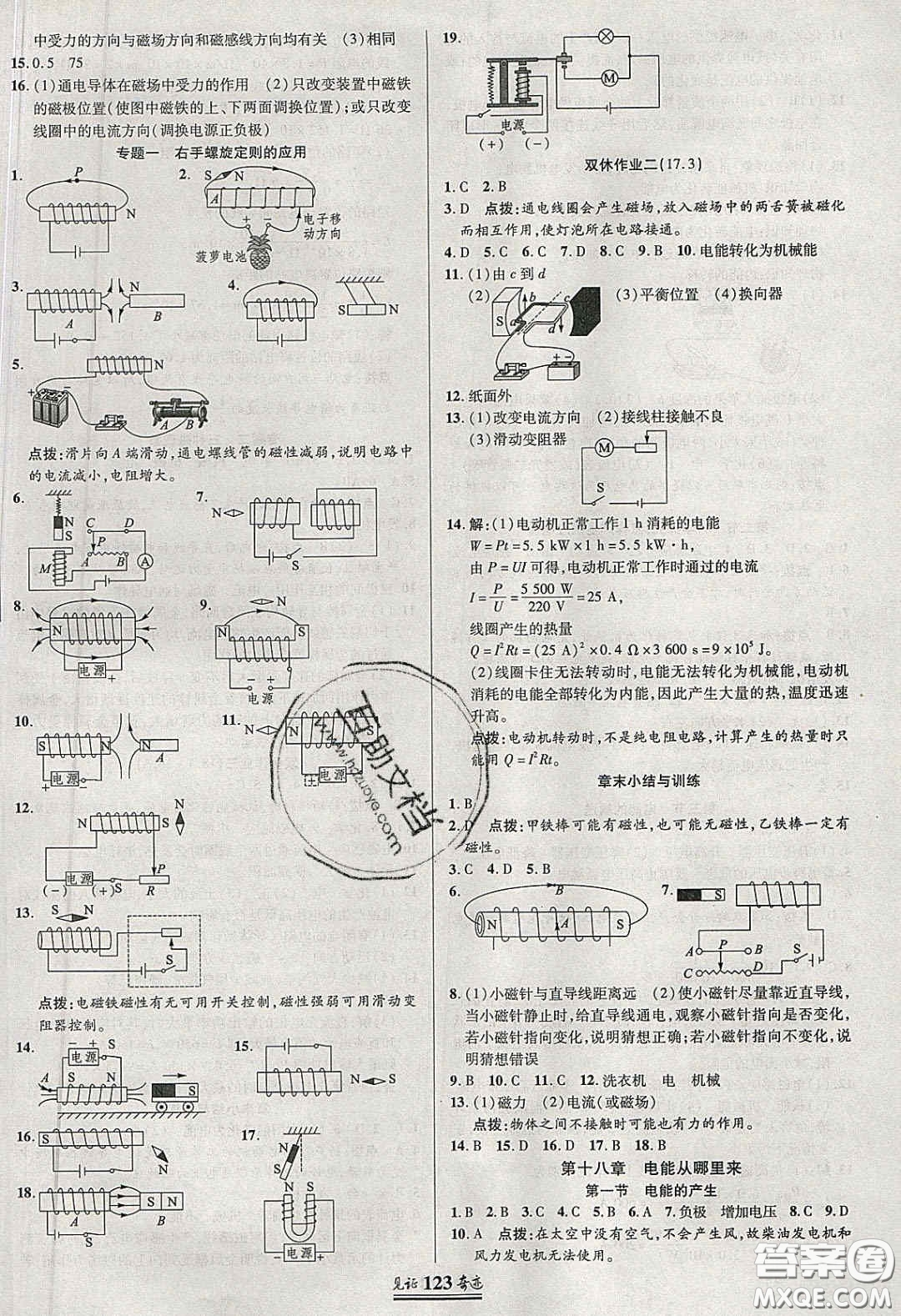 2020年見證奇跡英才學(xué)業(yè)設(shè)計(jì)與反饋九年級物理下冊滬科版答案